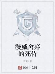 漫威舍弃的死侍