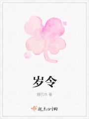 岁令