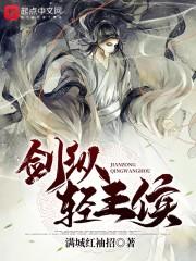 剑纵轻王侯