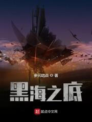 黑海之底