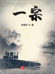 一宗
