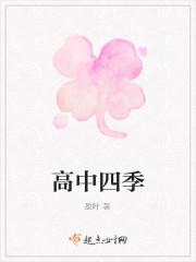 高中四季