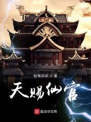 天赐仙官
