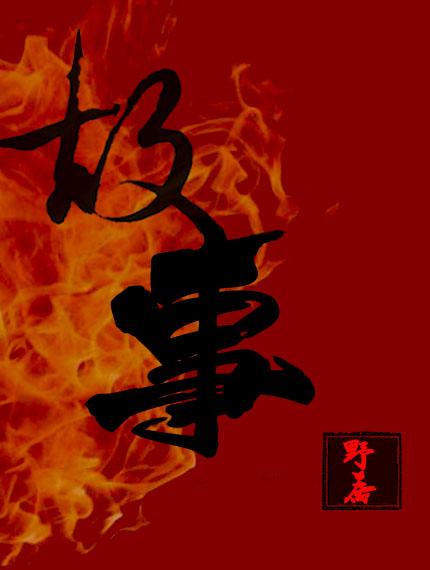 乱七八糟的故事