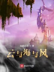 云与海与风
