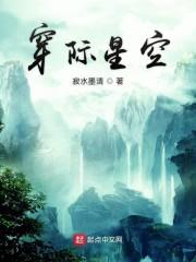 穿际星空