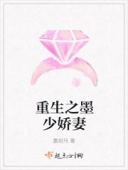 重生之墨少娇妻