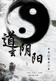 道玄阴阳