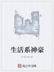 生活系神豪