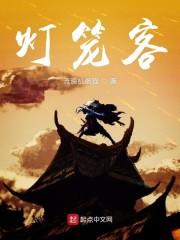 灯笼客
