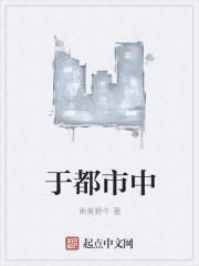 于都市中