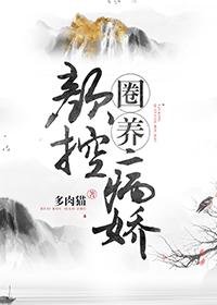 颜控圈养病娇