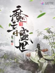 魔音盛世
