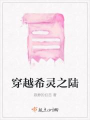 穿越希灵之陆