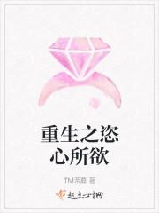 重生之恣心所欲