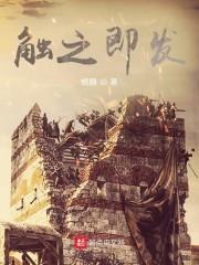 触之即发