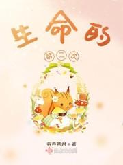 生命的第二次