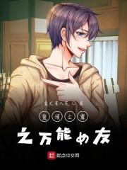 爱情公寓之万能女友