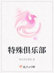 特殊俱乐部