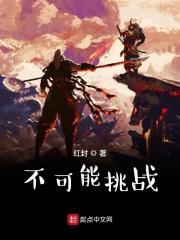 不可能挑战