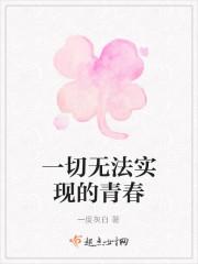 一切无法实现的青春