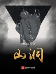 山洞