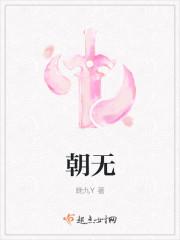 朝无