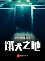 饿犬之地