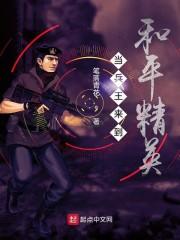 当兵王来到和平精英
