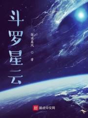 斗罗星云