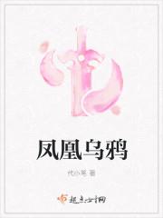 凤凰乌鸦