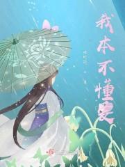 我本不懂爱