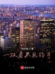 一双看不见的手