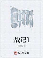 战记1
