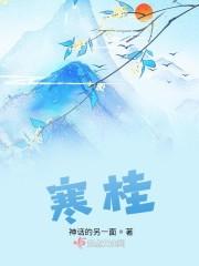 寒桂