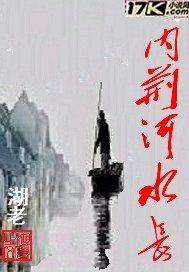 内荆河水长