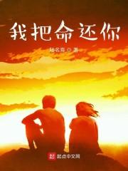 我把命还你