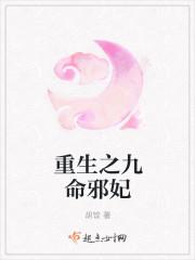 重生之九命邪妃