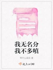 我无名分我不多嗔