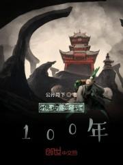 佛前签到100年
