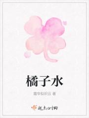 橘子水