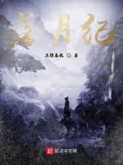落月纪