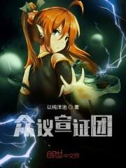 众议宣证团