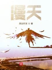 漫天