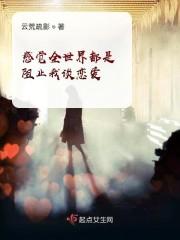 感觉全世界都在阻止我谈恋爱