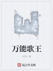万能歌王