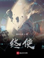 终使