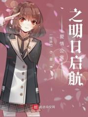 爱情公寓之明日启航