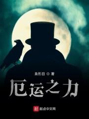 厄运之力