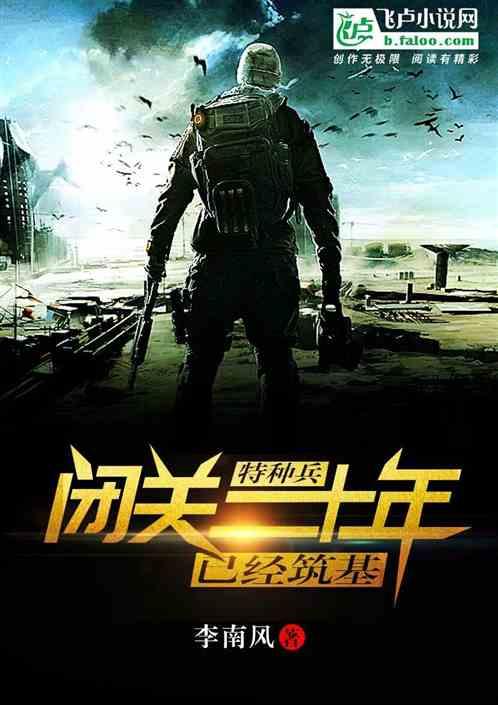 特种兵:我,七连连长,一生要强